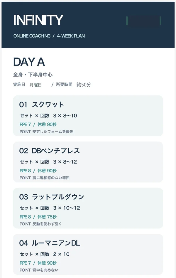 INFINITY ONLINE COACHINGのトレーニングメニュー DAY A
