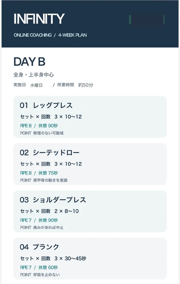 INFINITY ONLINE COACHINGのトレーニングメニュー DAY B