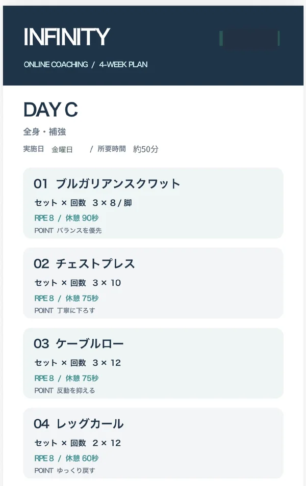 INFINITY ONLINE COACHINGのトレーニングメニュー DAY C